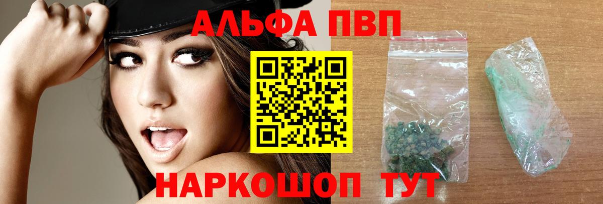 A PVP крисы CK  Вход с VPN  купить наркотики цена  Alpha PVP СК  A PVP мука  Ипатово 