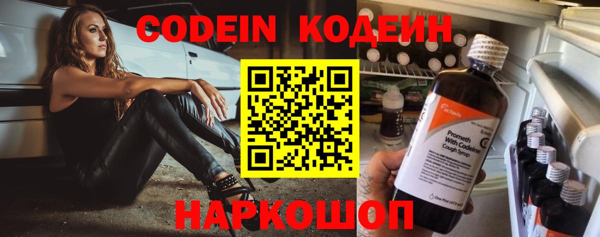 Ипатово  Кодеин Purple Drank  Вход с VPN 