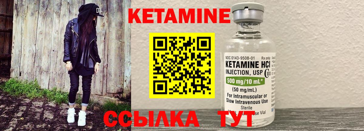 Кетамин ketamine Ипатово