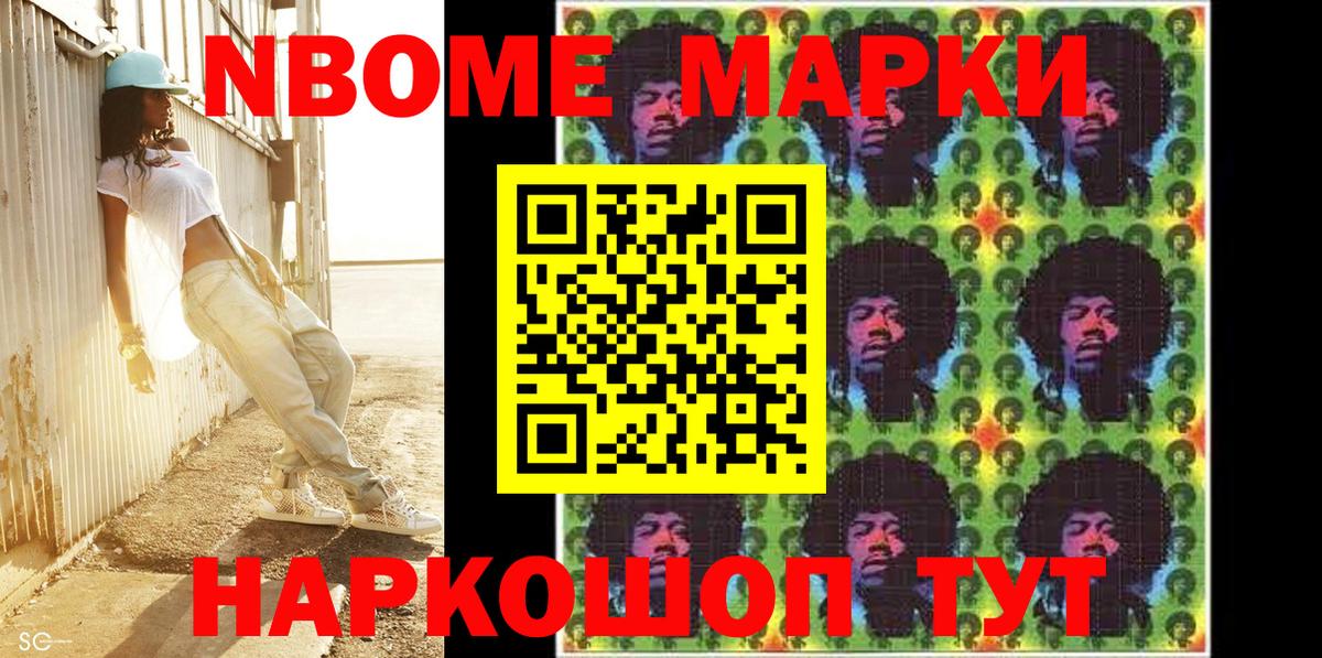 Марки N-bome 1,8мг  Вход с VPN  Марки N-bome 1,8мг  Ипатово 